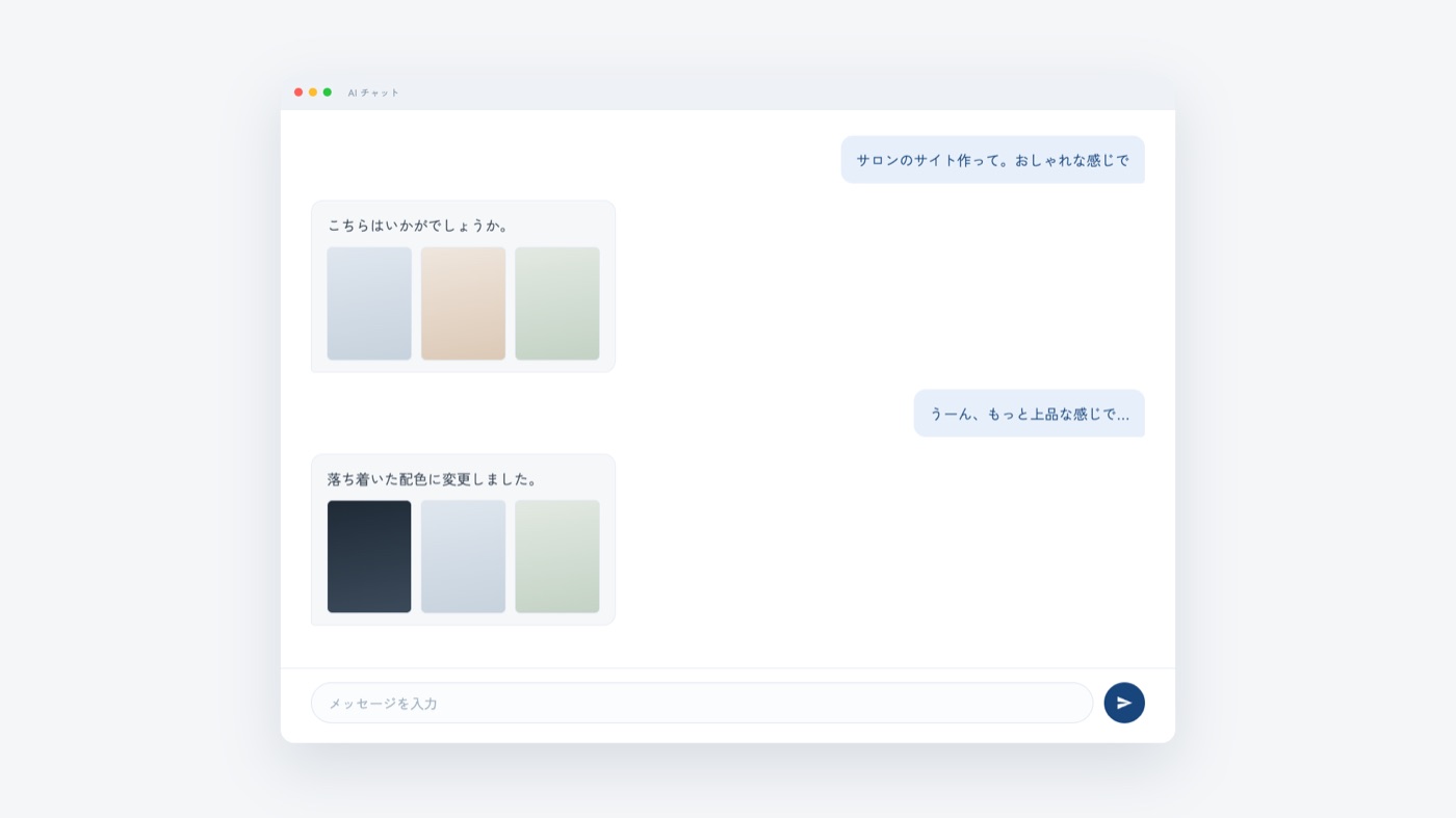 もっと上品な感じでと言い直している画面
