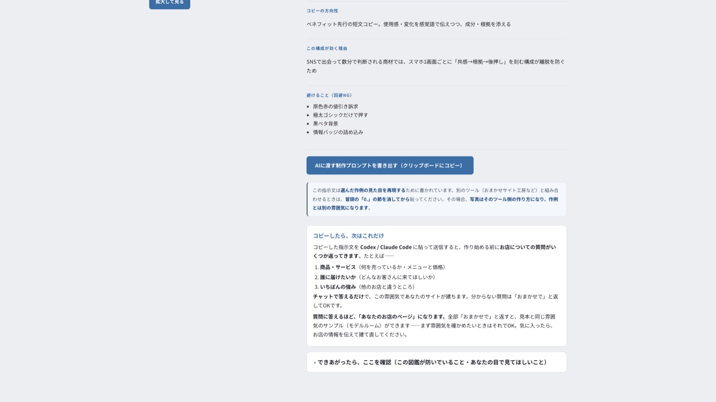 AIに渡す制作プロンプトのコピーボタン
